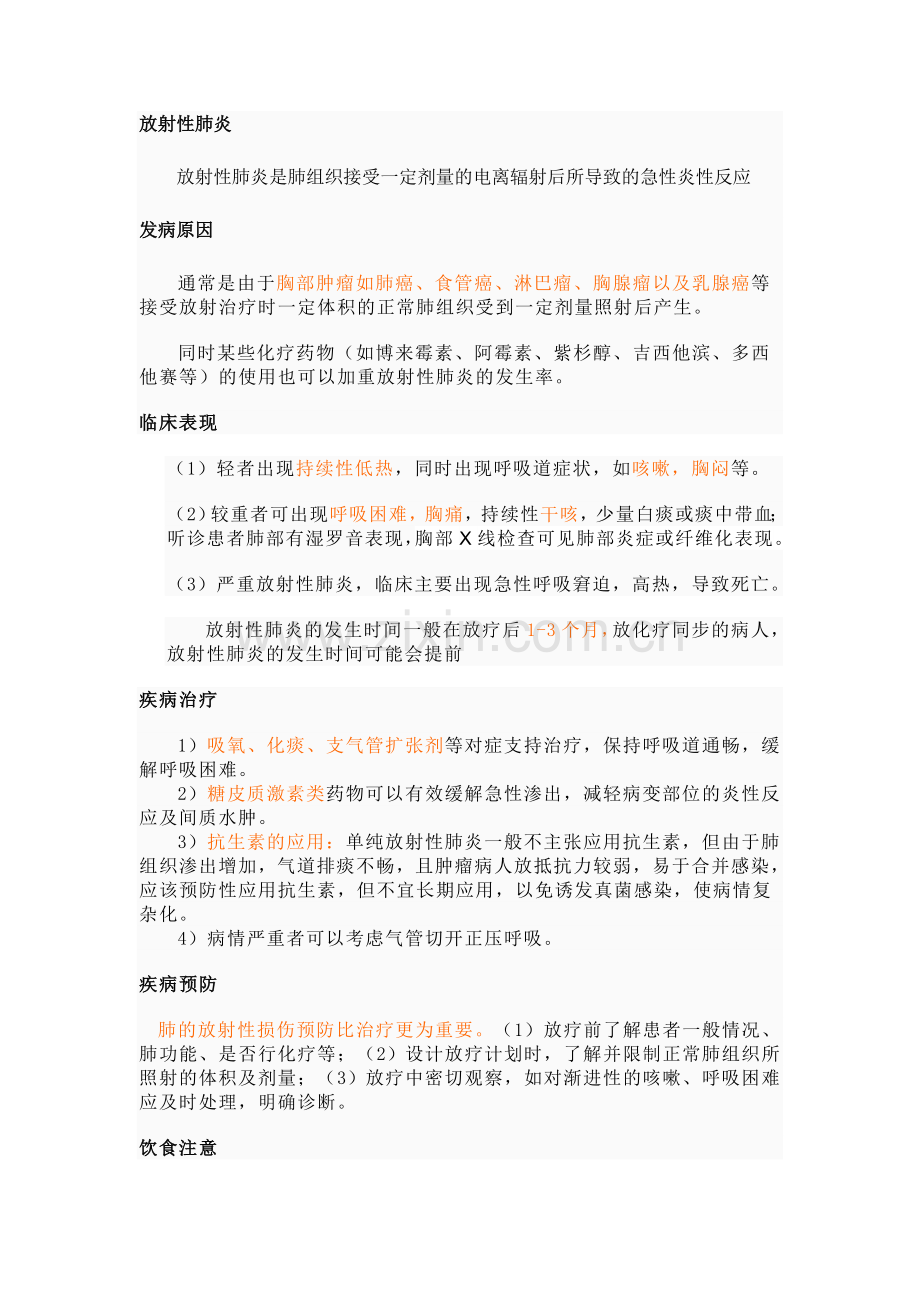 放射性肺炎及呼吸功能锻炼.doc_第1页