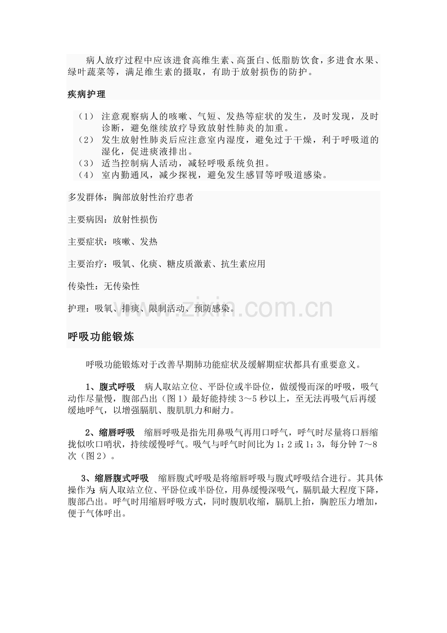 放射性肺炎及呼吸功能锻炼.doc_第2页