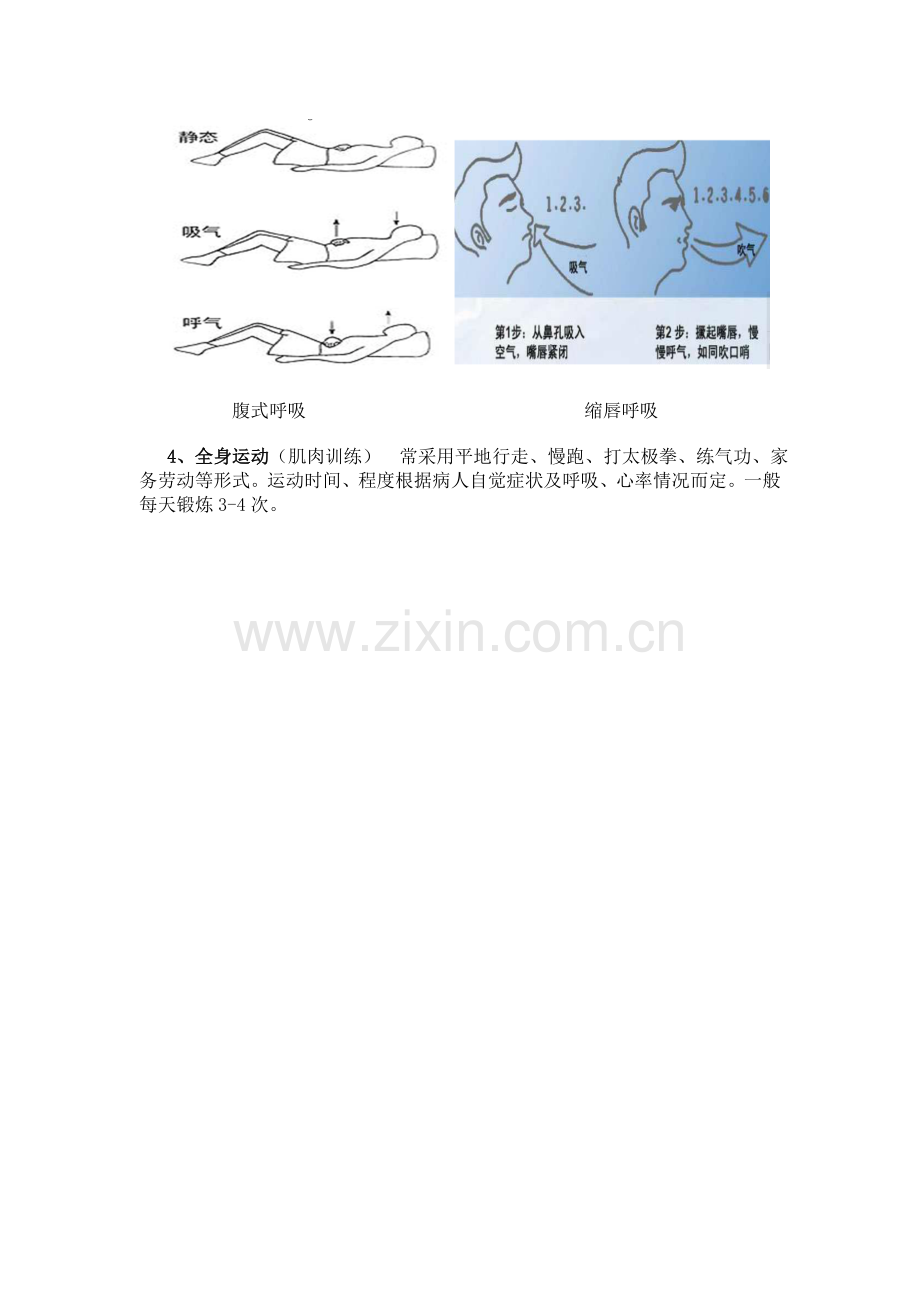 放射性肺炎及呼吸功能锻炼.doc_第3页