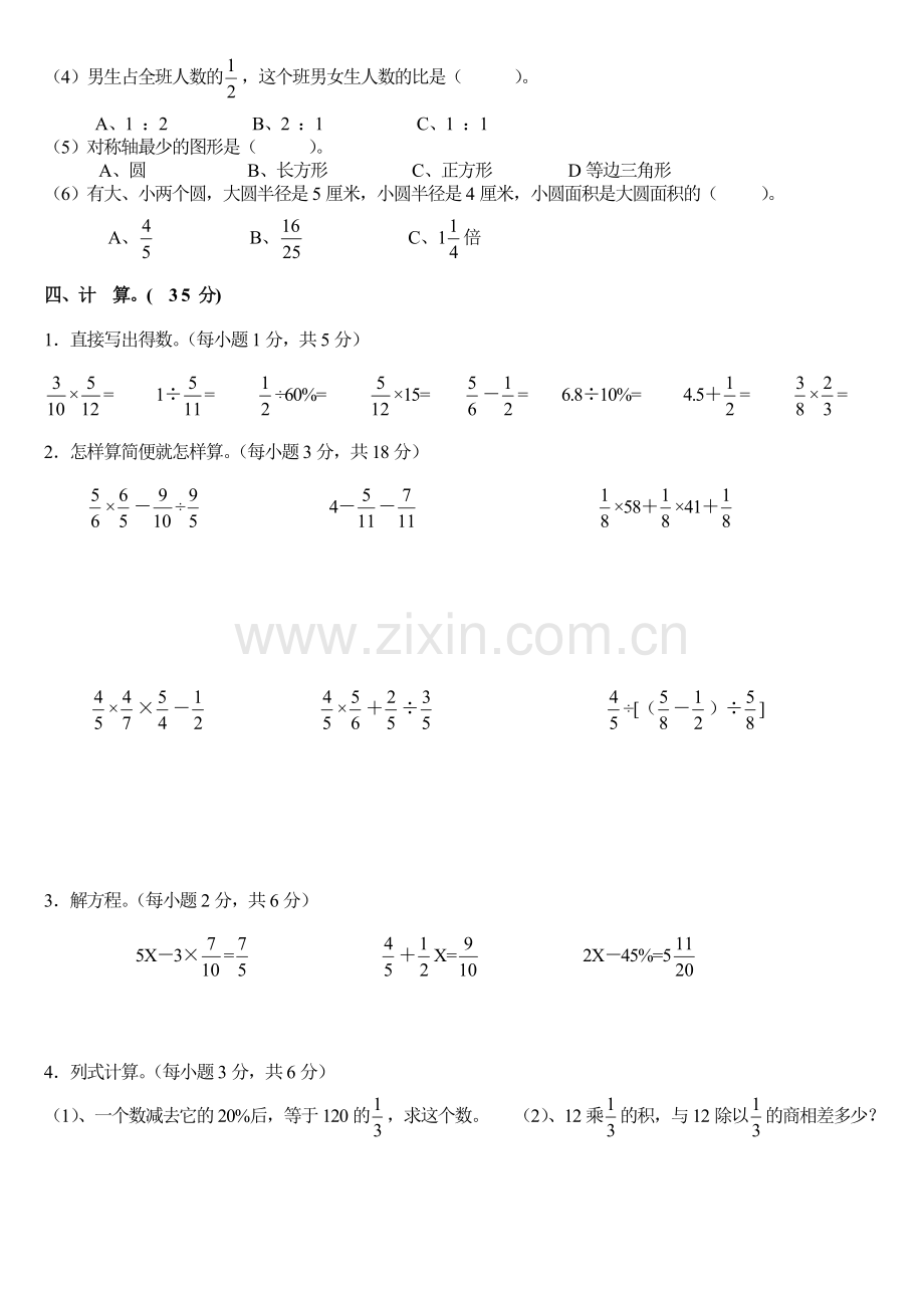 小学六年级数学第一学期期末检测题.doc_第2页