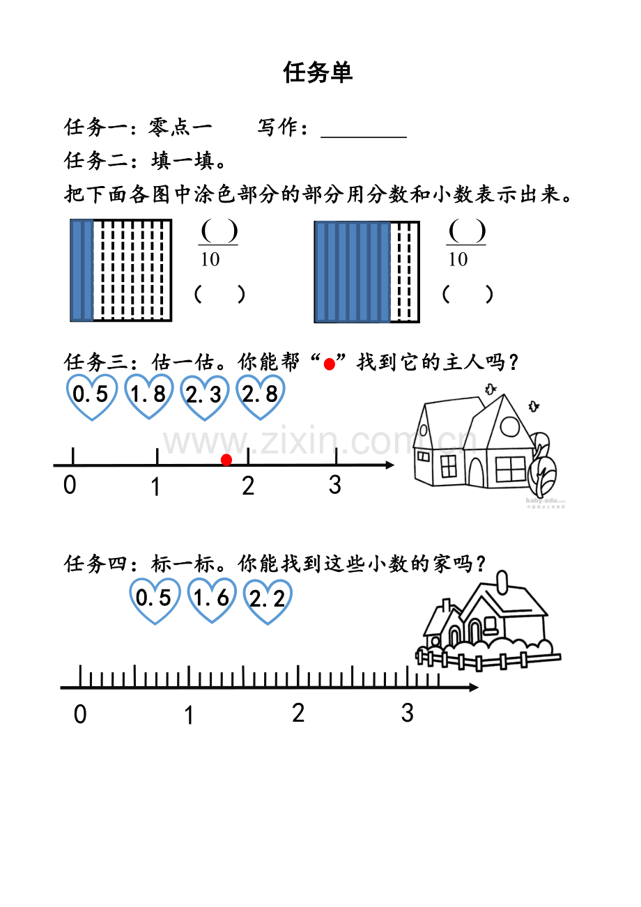 人教小学数学三年级《任务单》.doc_第1页