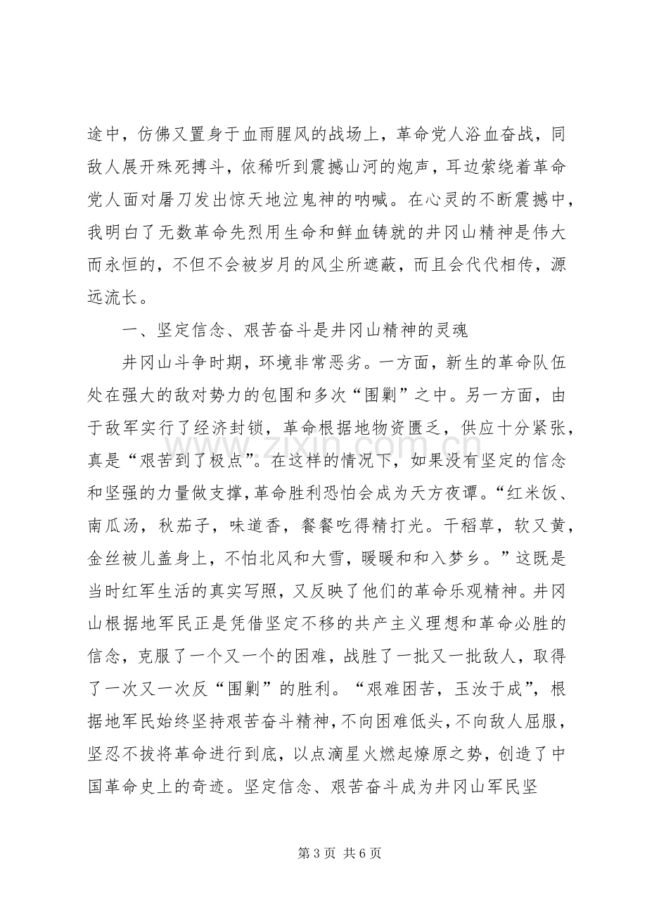 学校参观学习体会.docx_第3页