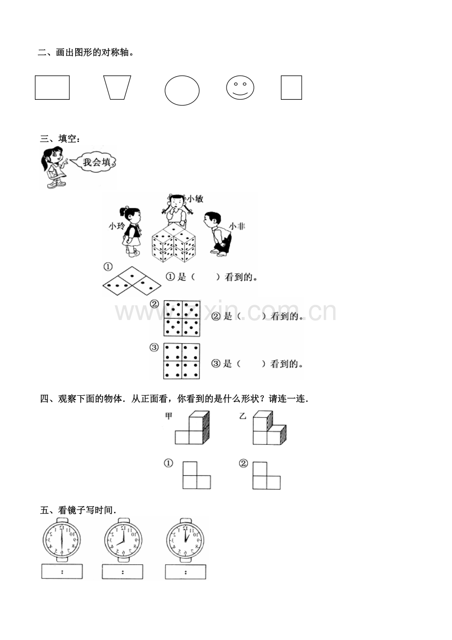 小学二年级数学上册观察物体单元练习.doc_第2页