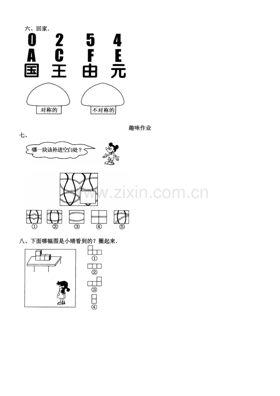 小学二年级数学上册观察物体单元练习.doc_第3页