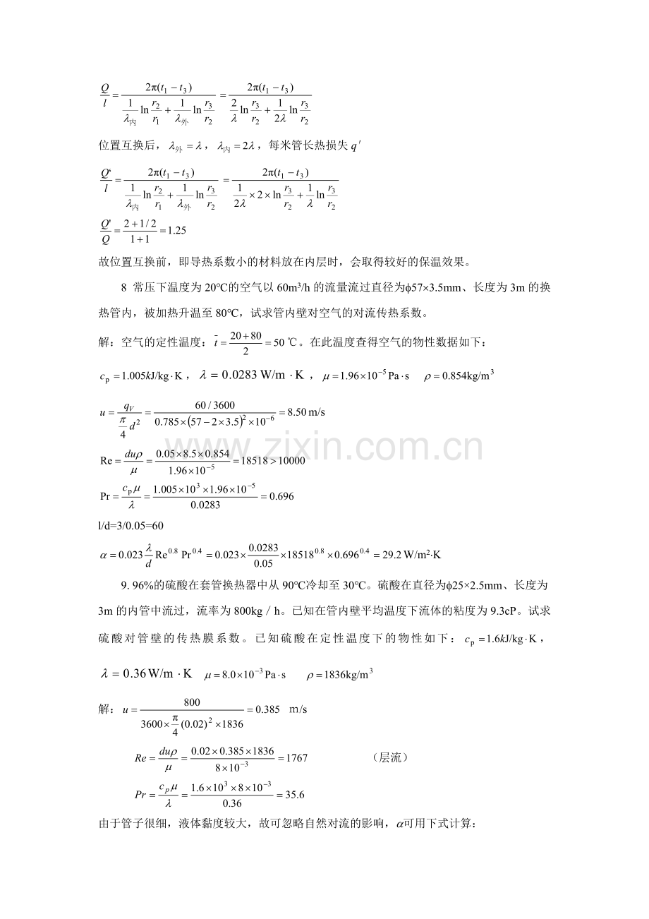 第三章传热.doc_第3页