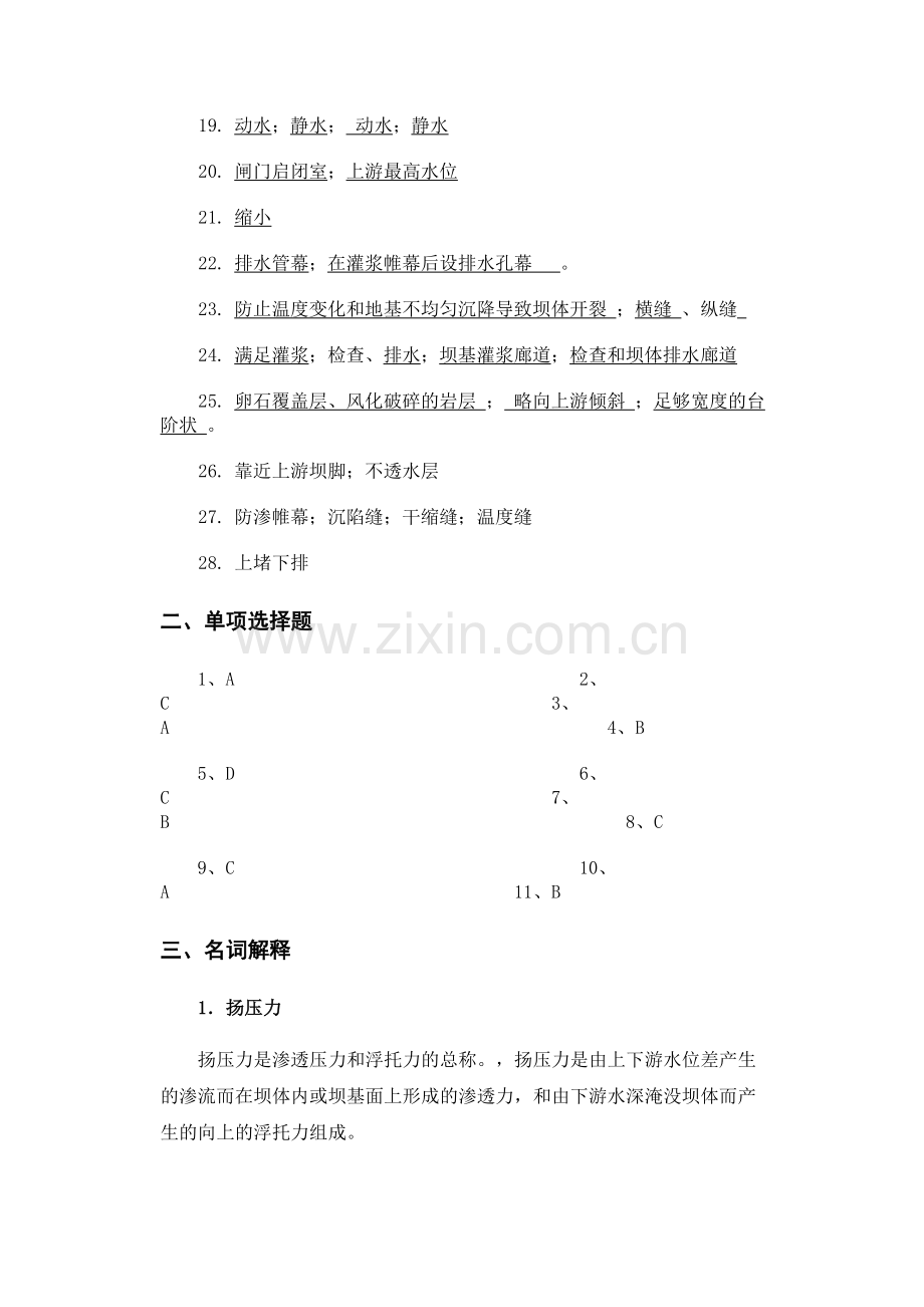 重力坝答案2.doc_第3页