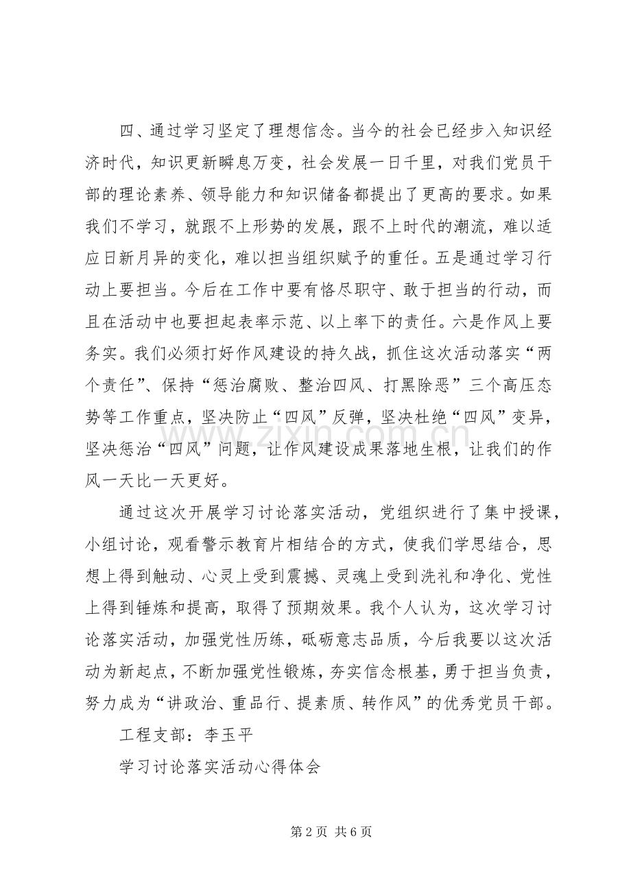 XX学习讨论落实活动体会心得3.docx_第2页