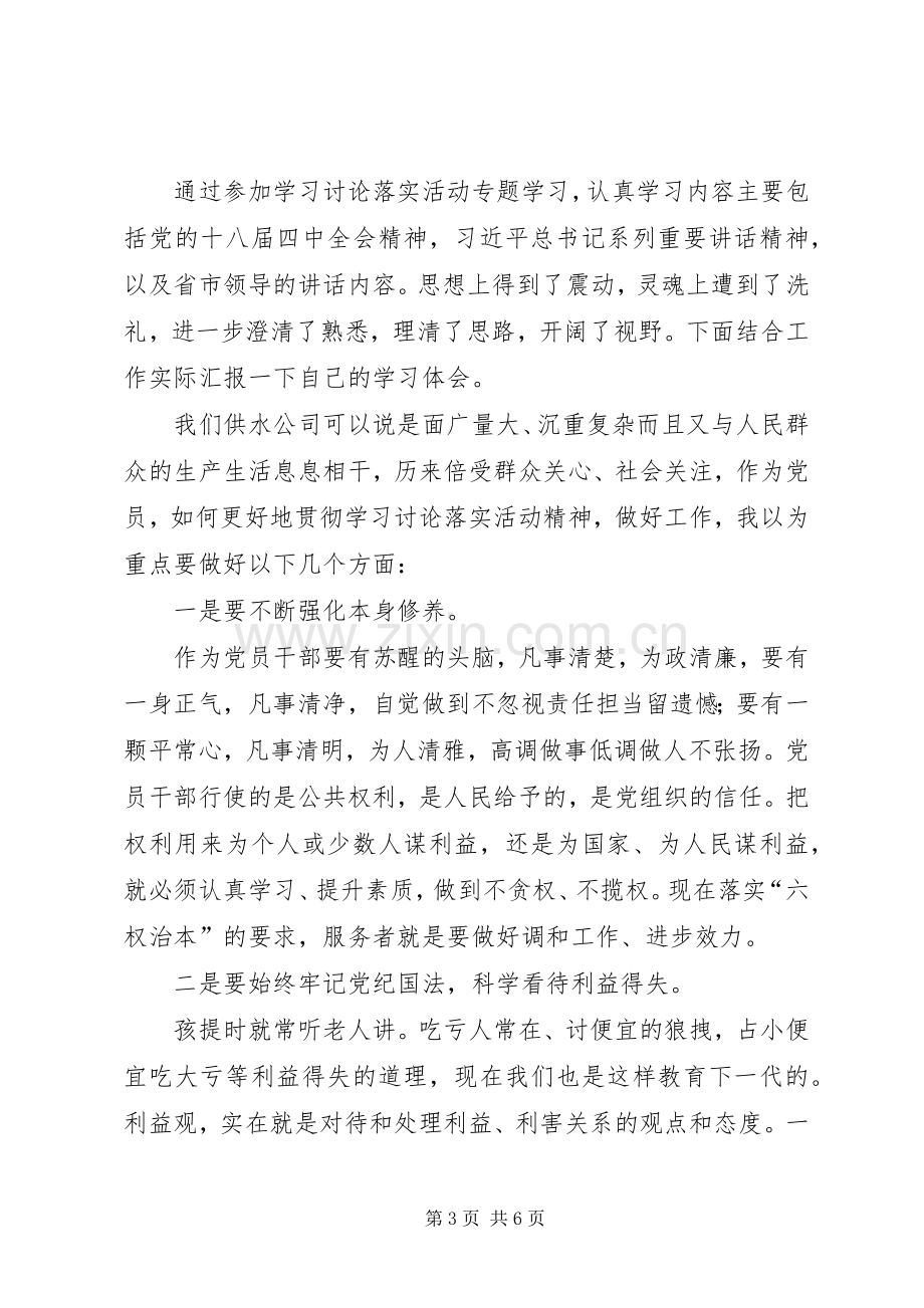 XX学习讨论落实活动体会心得3.docx_第3页