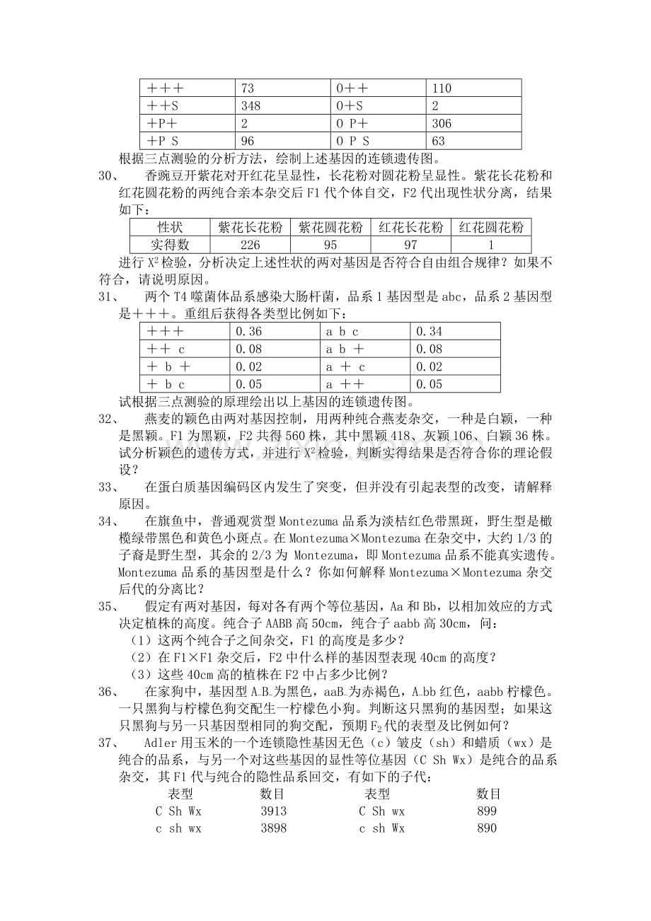 遗传学复习题.doc_第3页