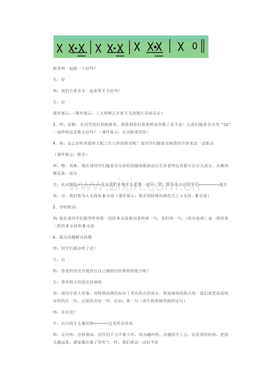 剪羊毛教学设计.docx_第2页