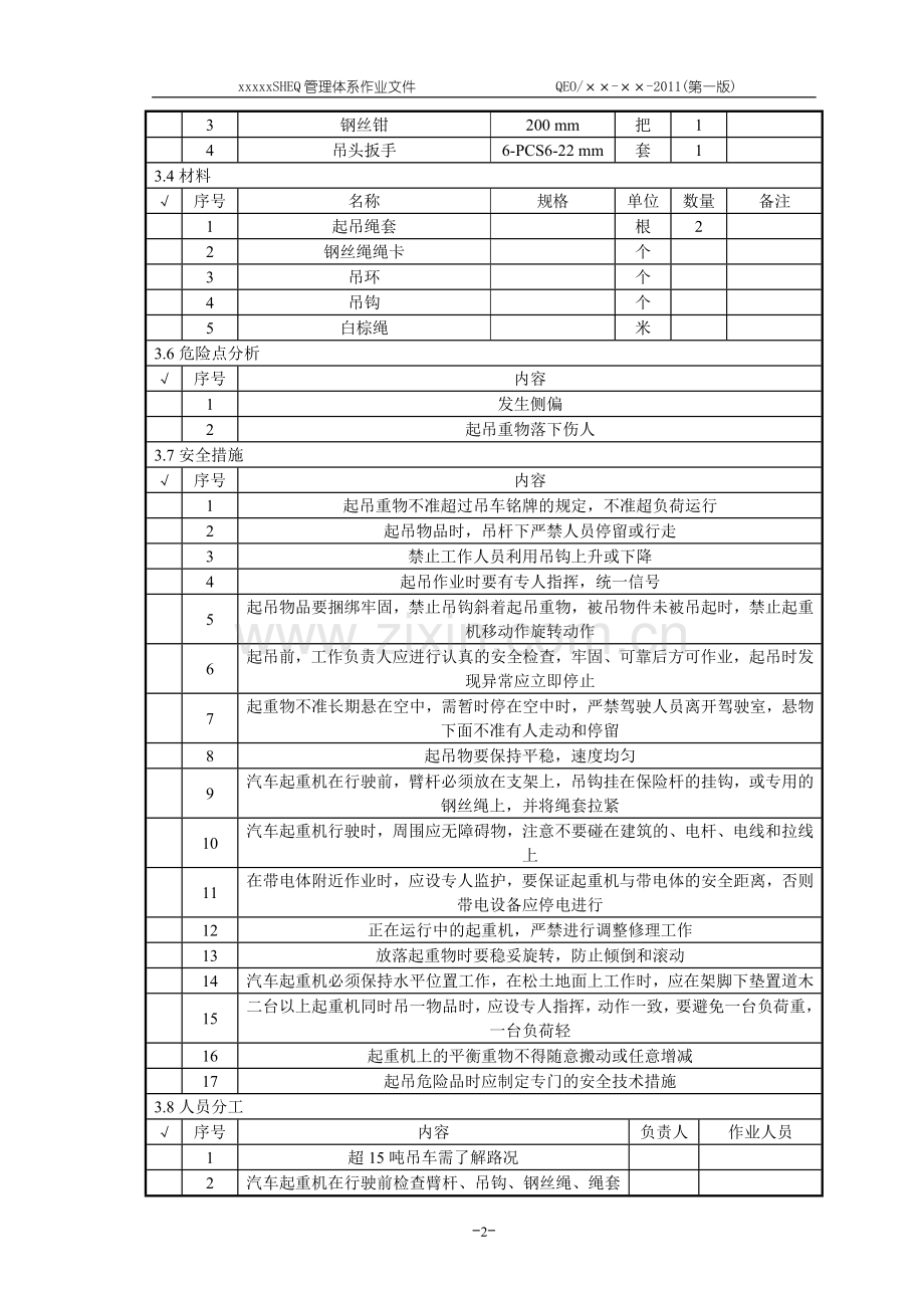 起重吊装全过程作业指导书.doc_第3页