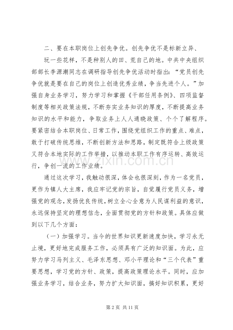 篇一：创先争优体会心得.docx_第2页