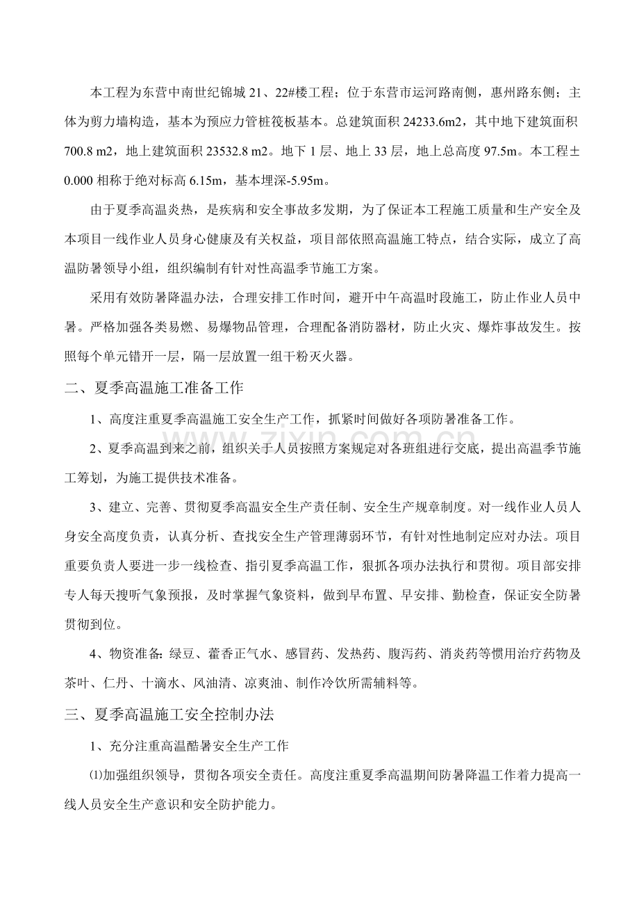 高温施工方案及应急预案样本.docx_第2页