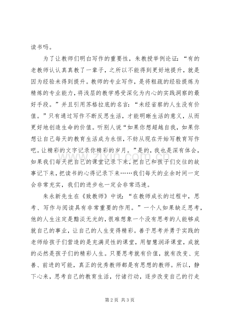 《致教师》体会心得.docx_第2页