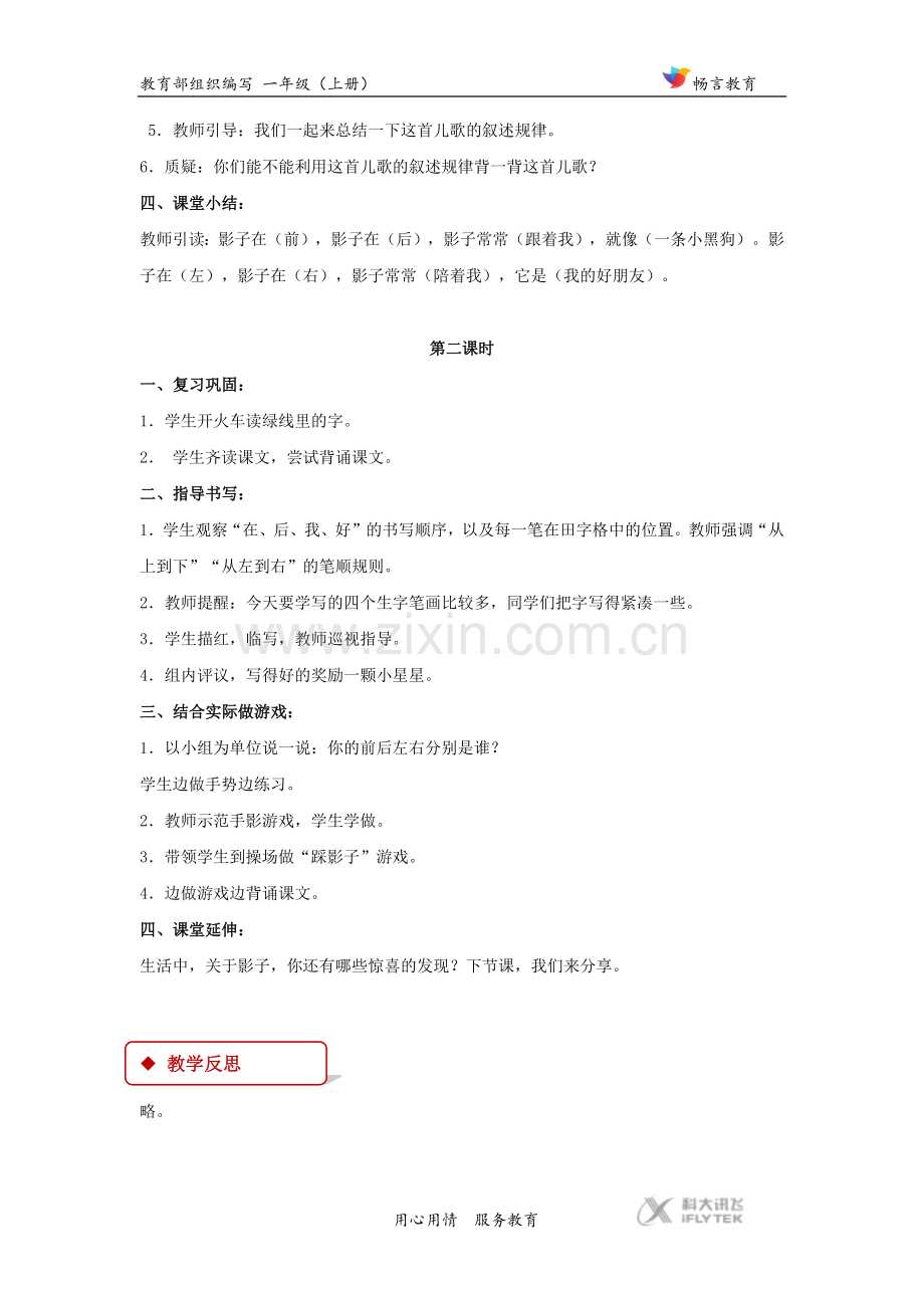 【教学设计】《影子》（部编）.docx_第3页