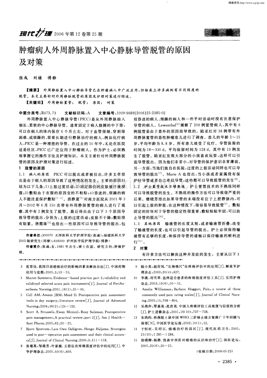 癌症患者疼痛的评估和干预.pdf_第3页