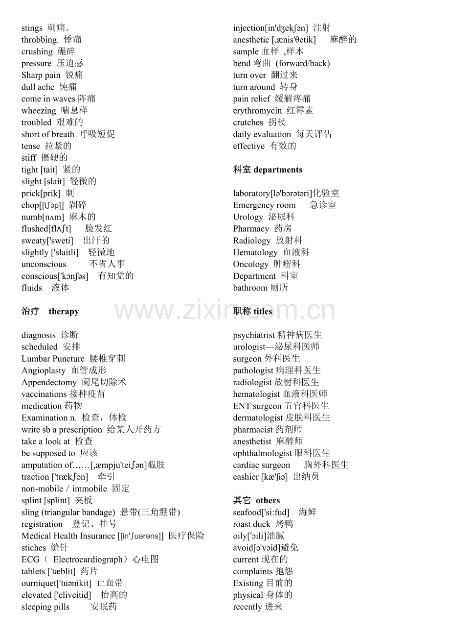 医学英语单词汇总.doc_第3页