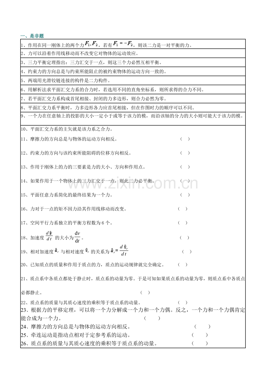 理论力学测试(大题答案).doc_第1页