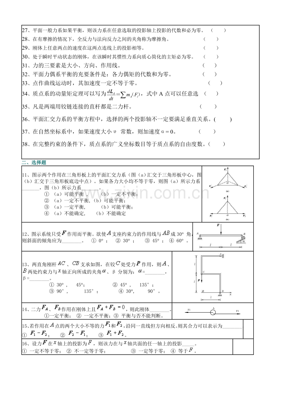 理论力学测试(大题答案).doc_第2页