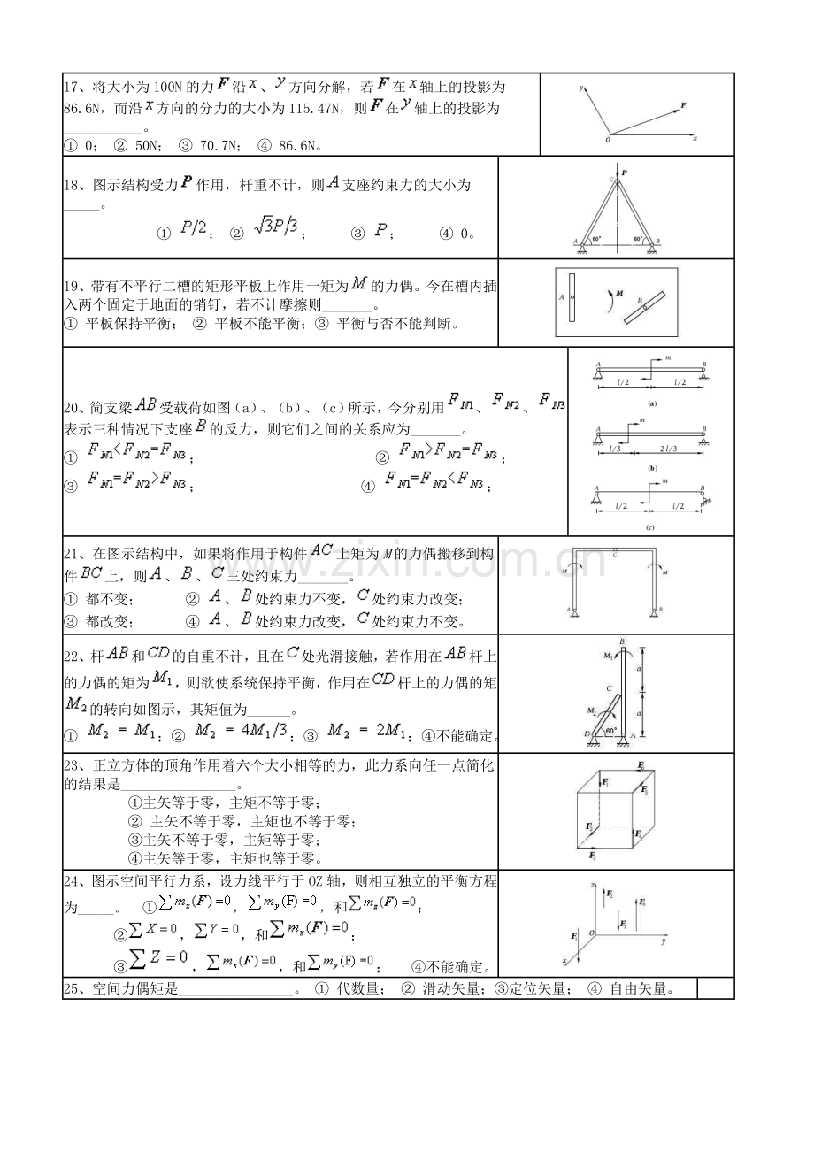 理论力学测试(大题答案).doc_第3页