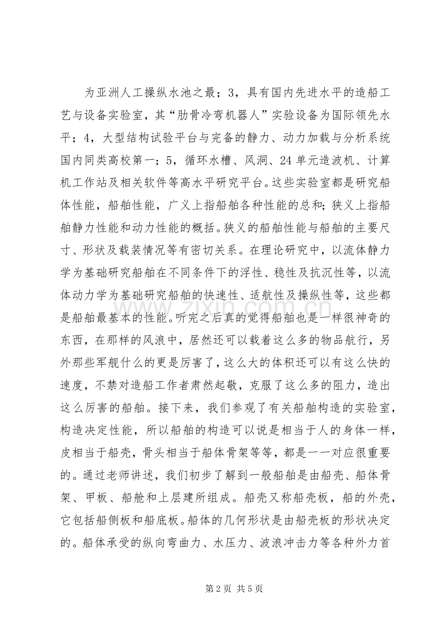 参观实验室体会心得.docx_第2页