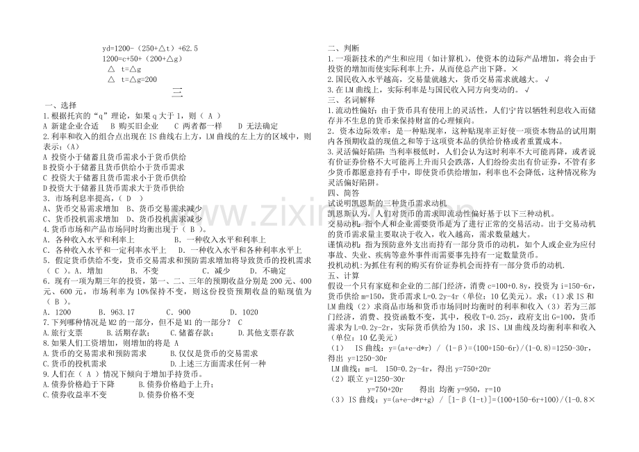 宏观经济学作业答案.doc_第3页