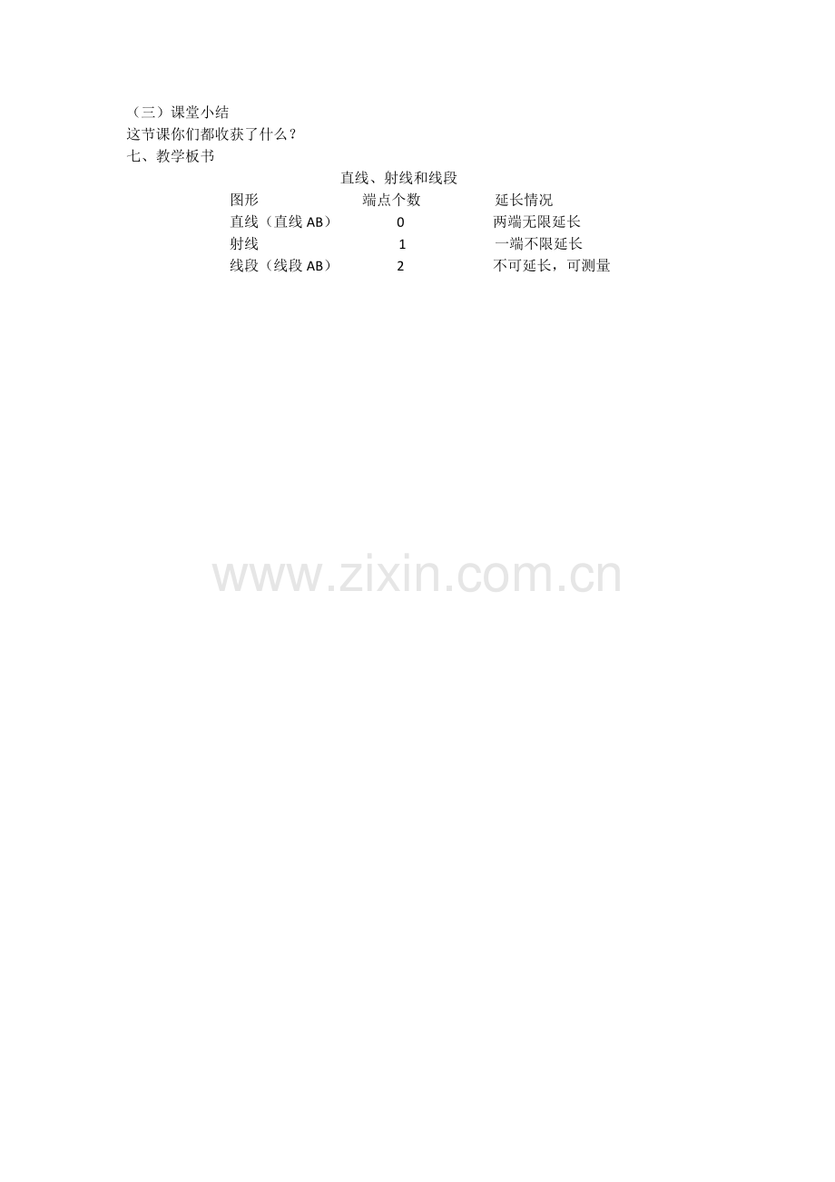 小学人教四年级数学直线、线段、射线和角.docx_第3页