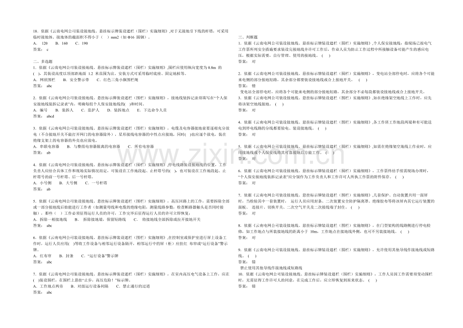 《云南电网公司装设接地线、悬挂标示牌装设遮栏(围栏)实施细则》.doc_第2页