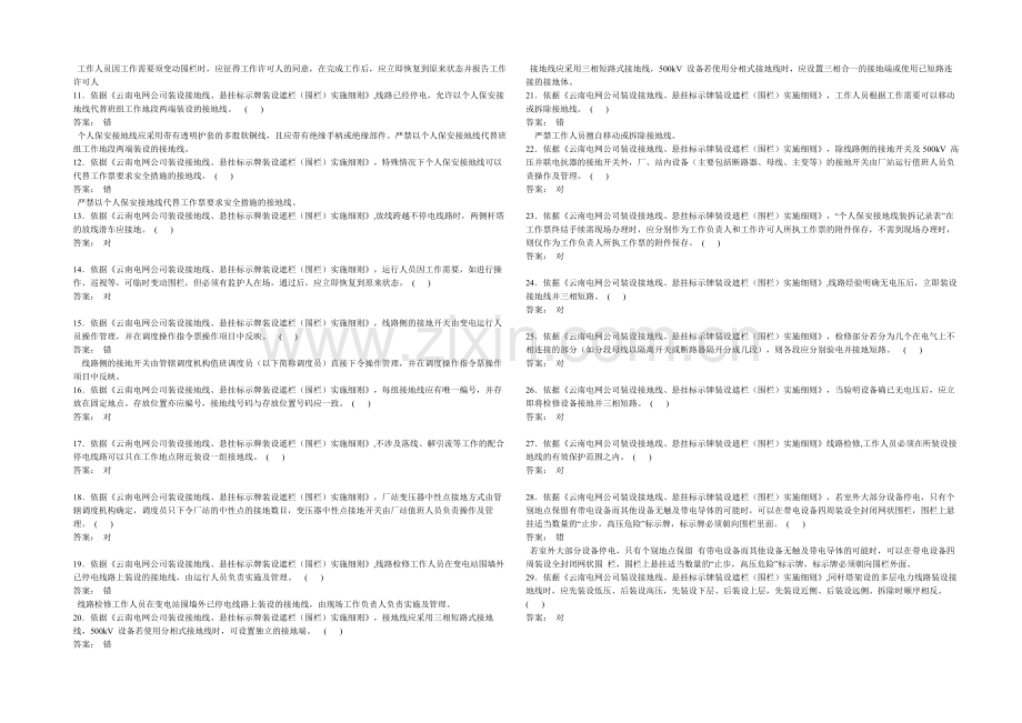 《云南电网公司装设接地线、悬挂标示牌装设遮栏(围栏)实施细则》.doc_第3页