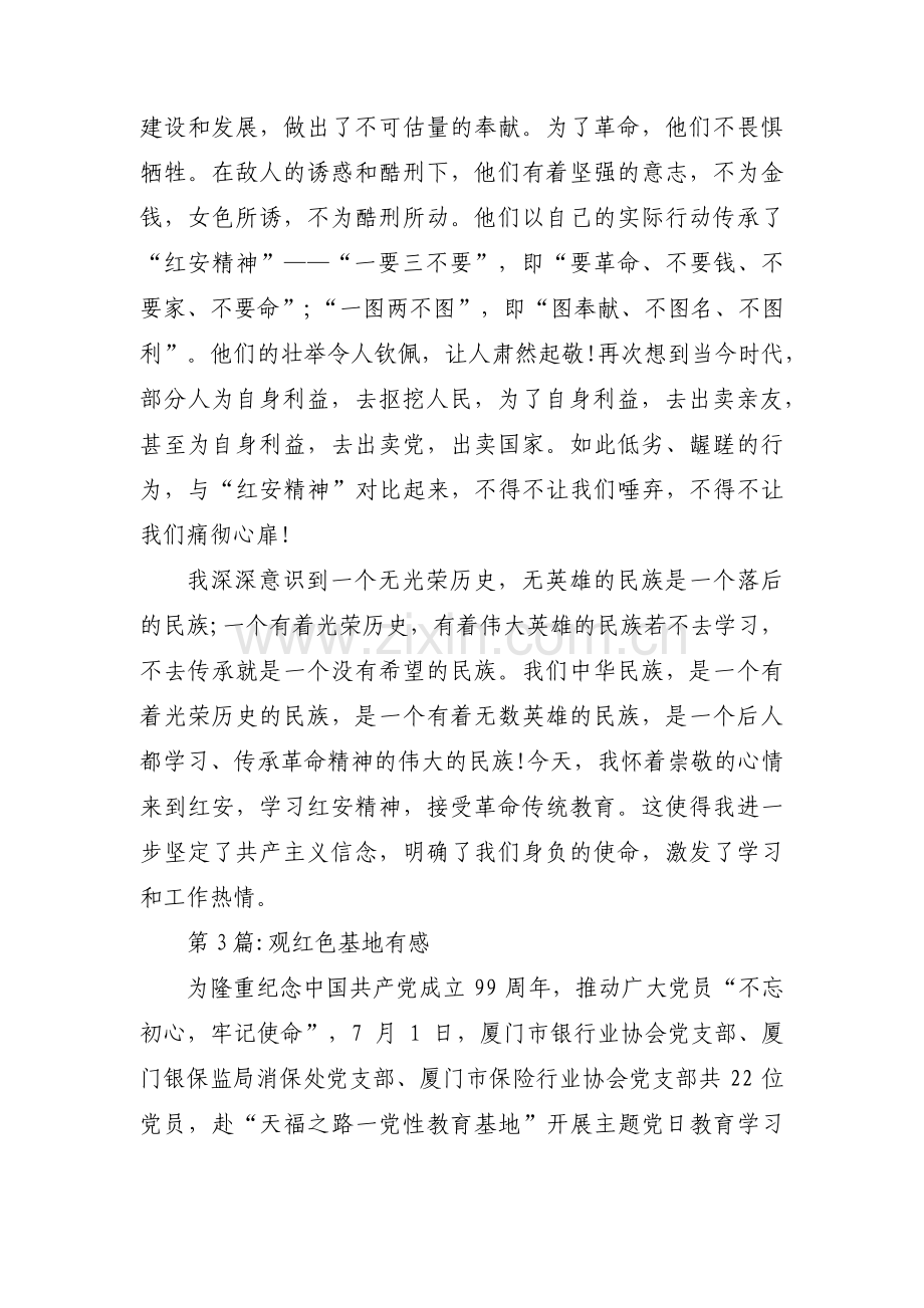 观红色基地有感范文三篇.pdf_第3页