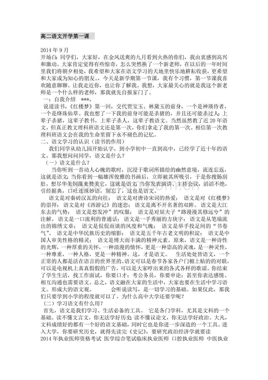 高二开学第一课教案陈.doc_第1页