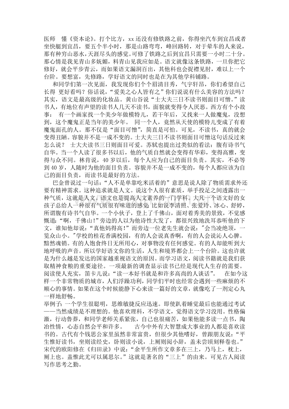 高二开学第一课教案陈.doc_第2页