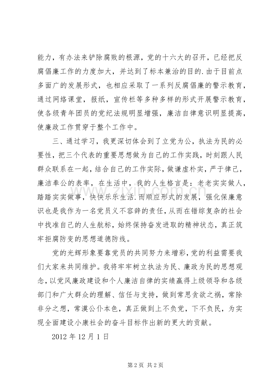 廉政风险防控学习体会.docx_第2页