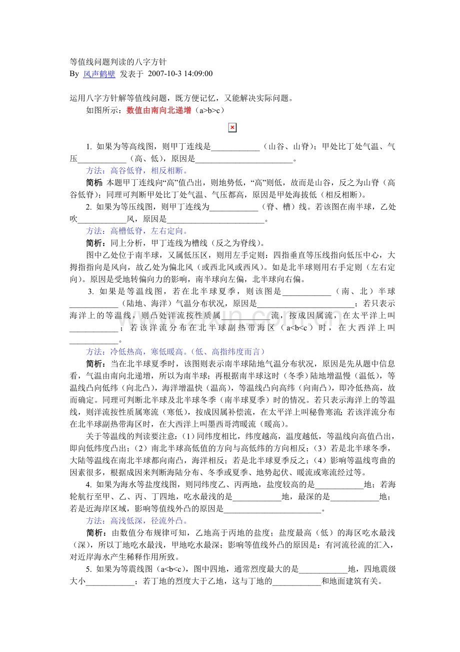 等值线问题判读的八字方针.doc_第1页