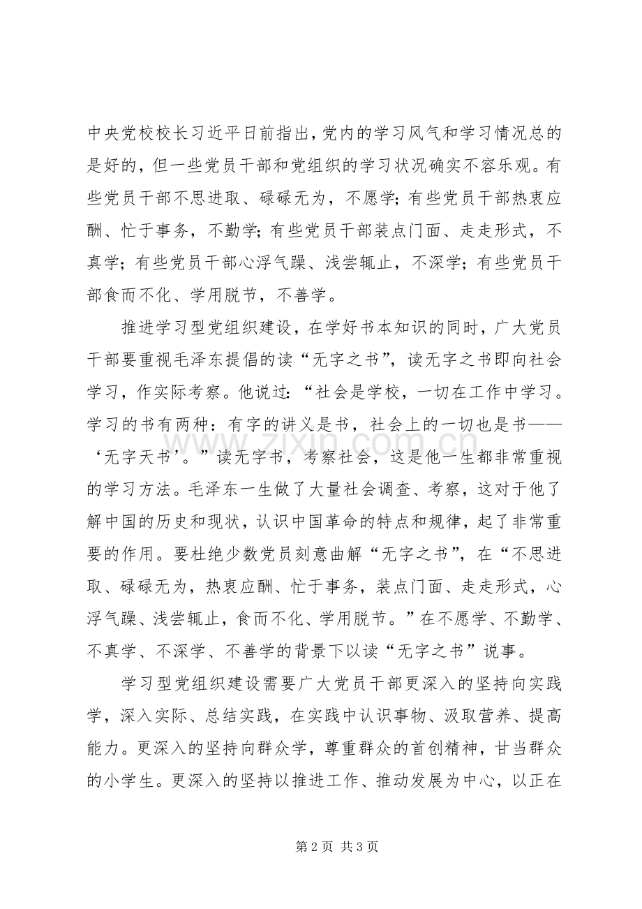 党员学习型组织体会心得.docx_第2页