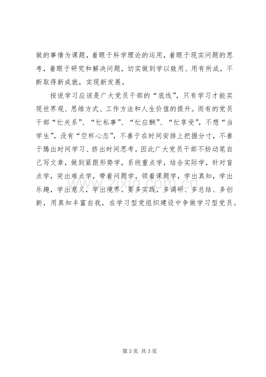 党员学习型组织体会心得.docx_第3页