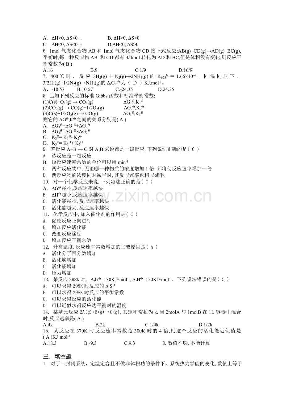 大学化学课后习题1,2,3答案.doc_第2页