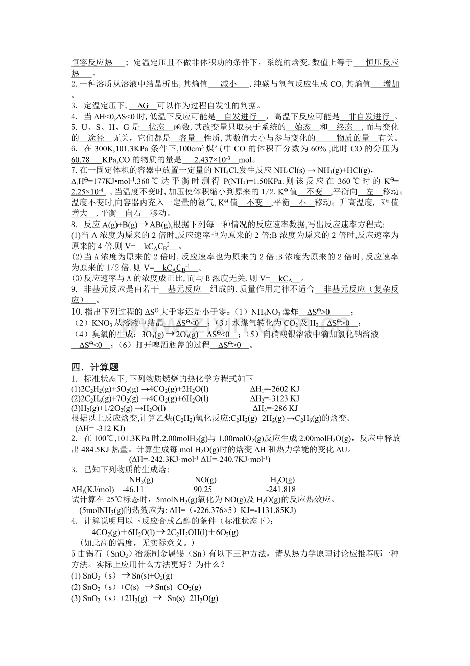 大学化学课后习题1,2,3答案.doc_第3页