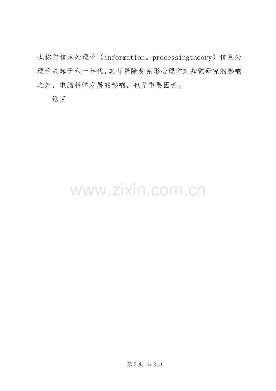 认知心理学心得.docx_第2页