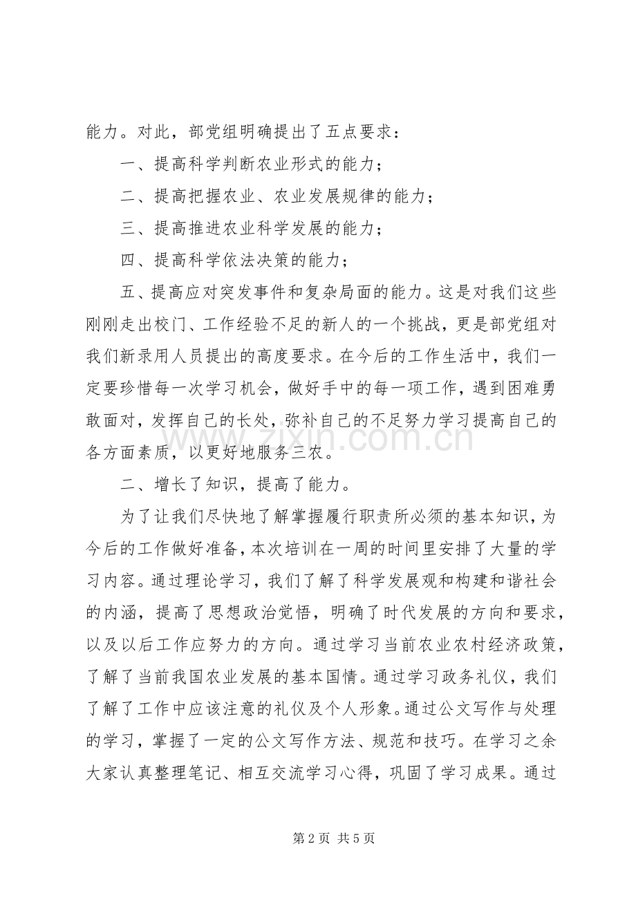 新录用人员培训体会心得.docx_第2页