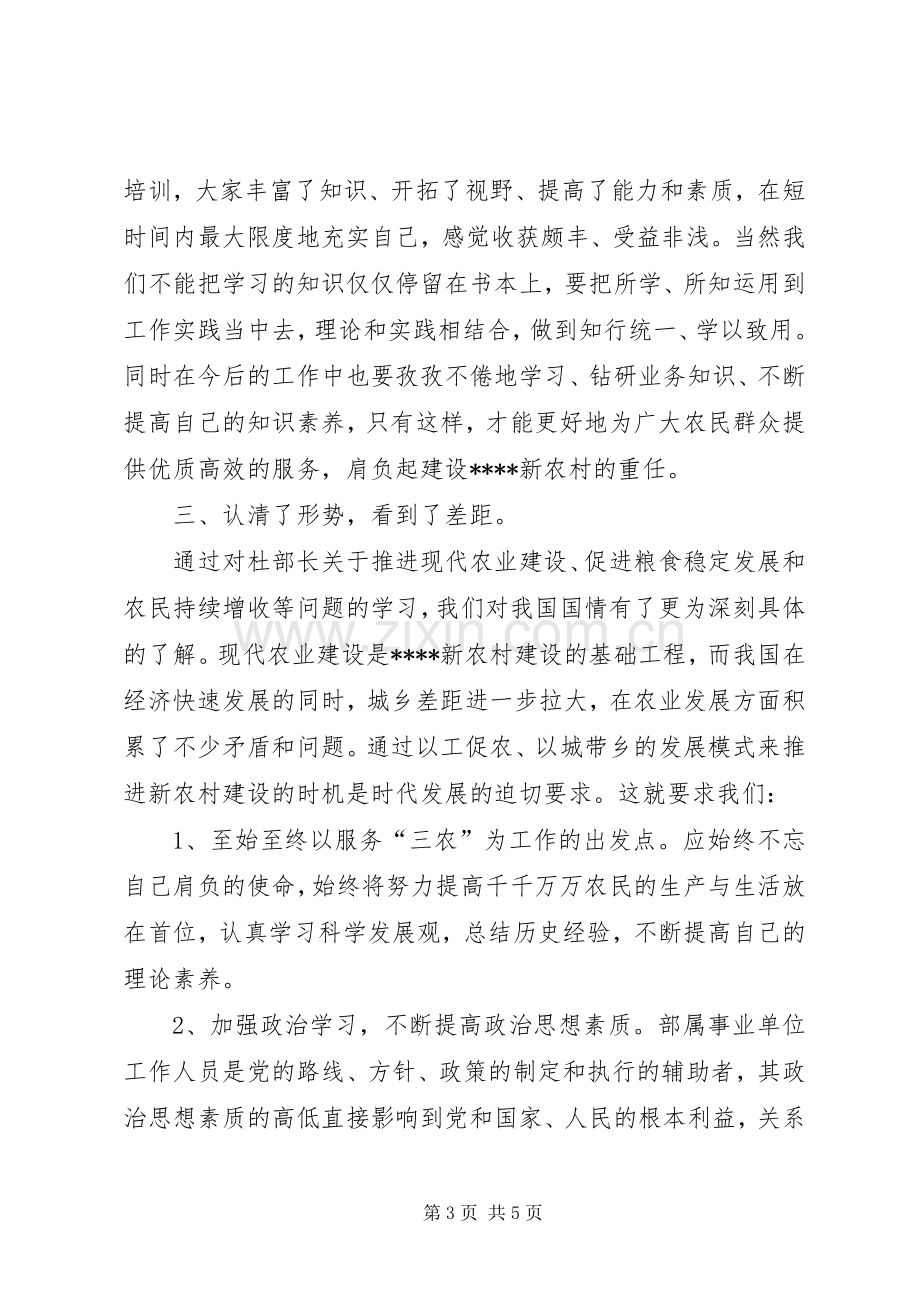 新录用人员培训体会心得.docx_第3页