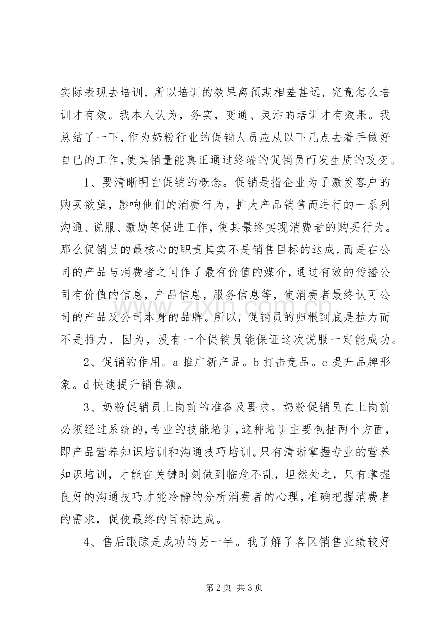 高新农业培训体会心得丁周婕大全.docx_第2页