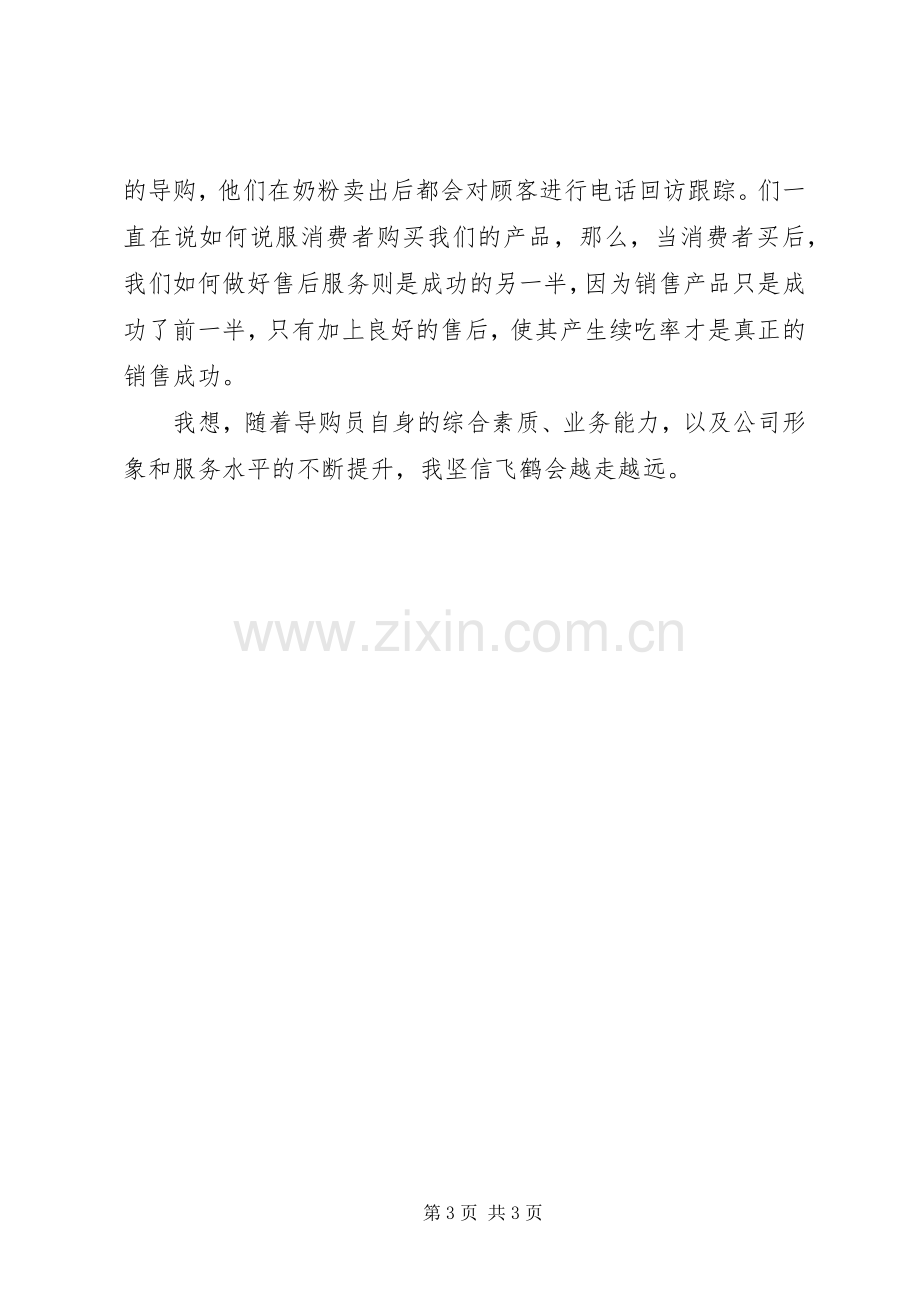 高新农业培训体会心得丁周婕大全.docx_第3页