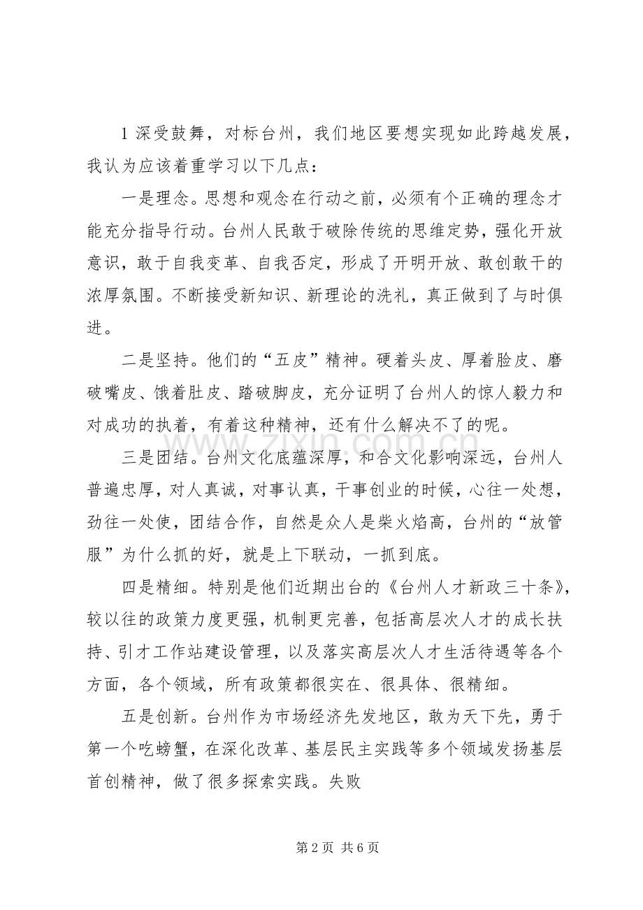 学习台州经验体会心得.docx_第2页