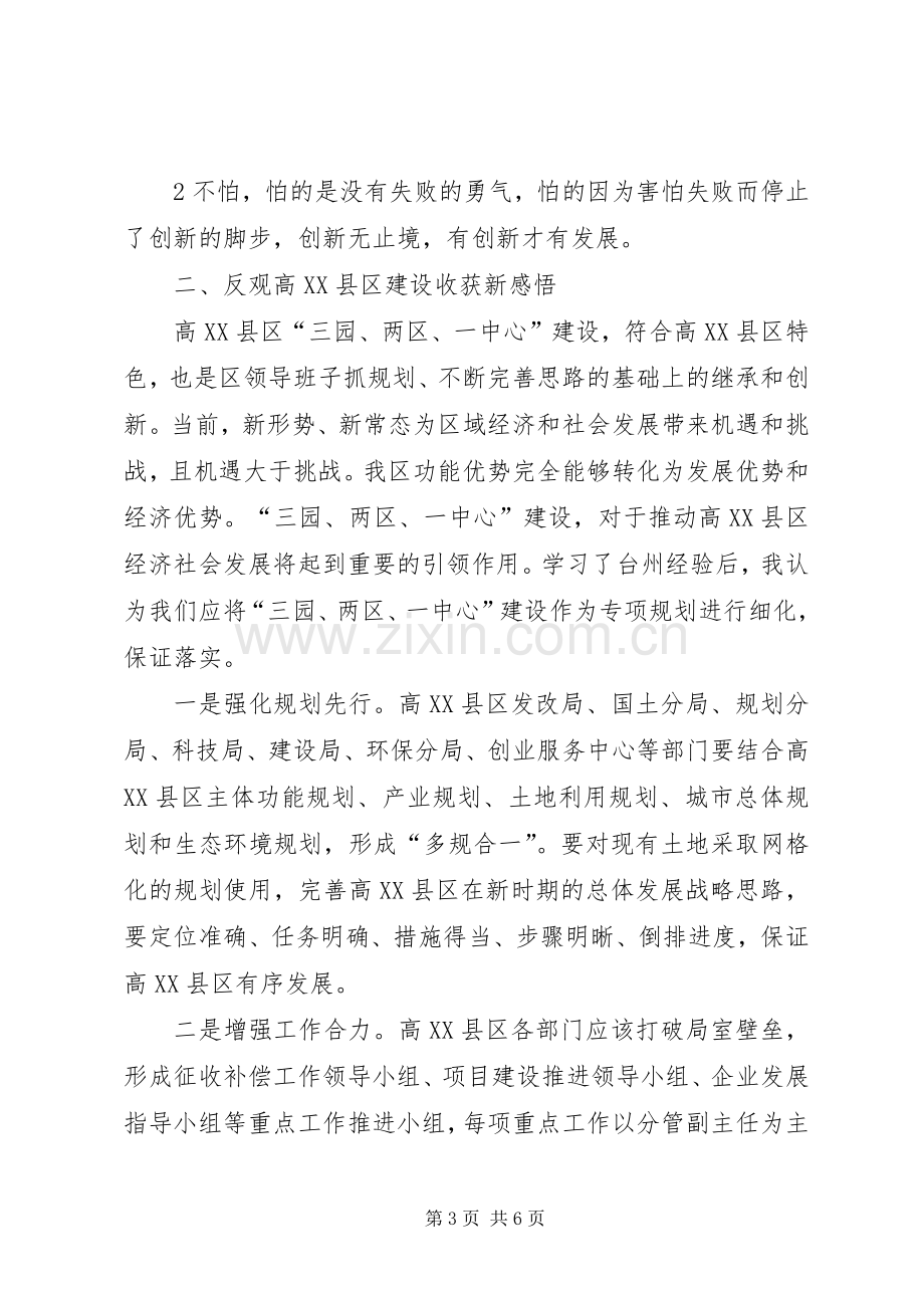 学习台州经验体会心得.docx_第3页