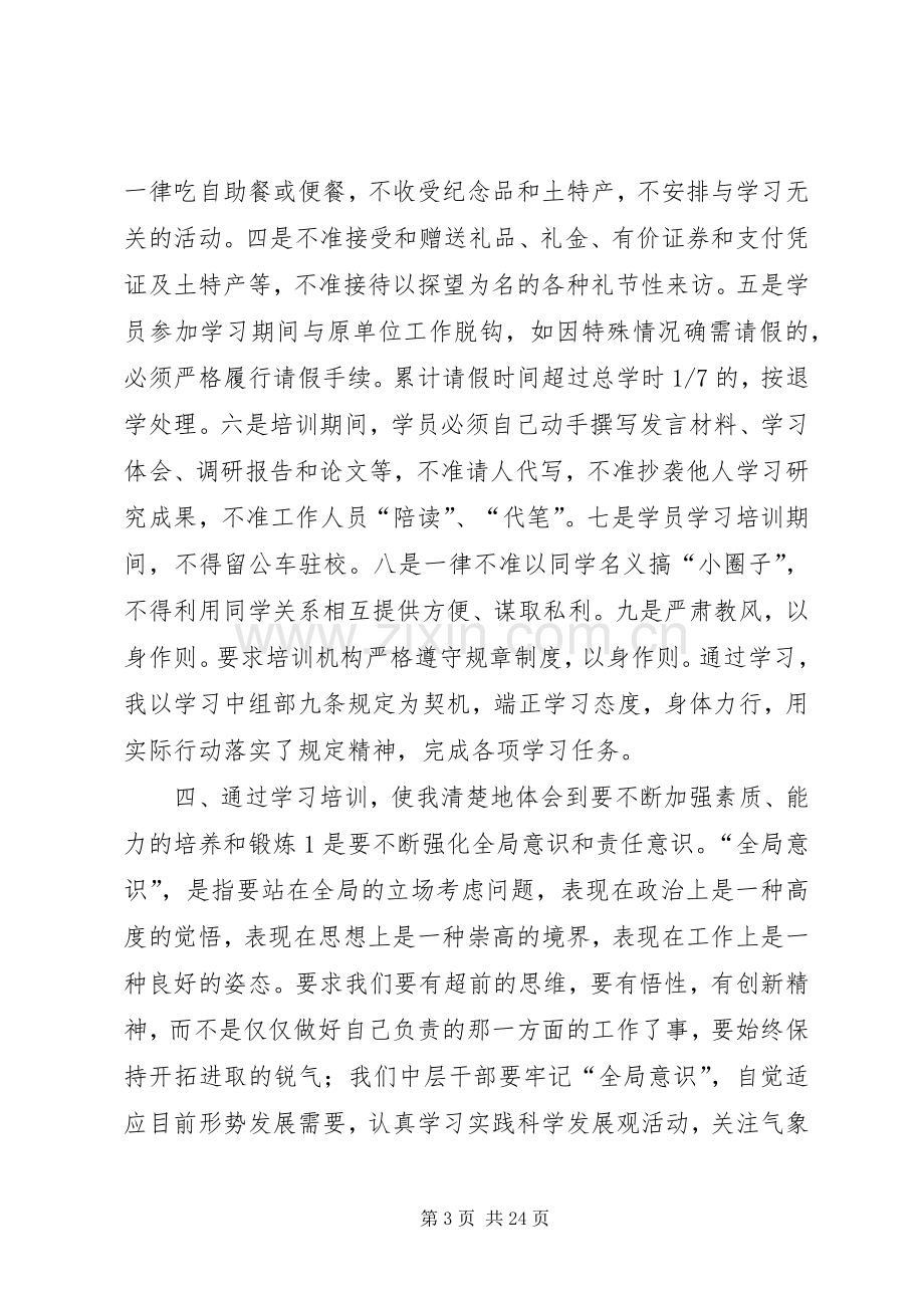 领导党校学习体会心得.docx_第3页