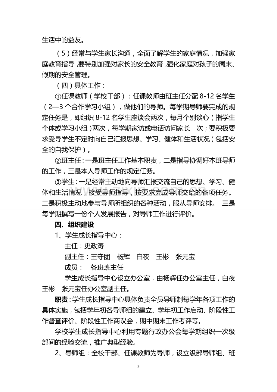 邹城七中全员导师制实施方案.doc_第3页