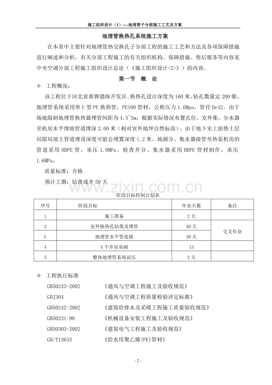 黄骅某宾馆地埋管施工方案.doc_第2页