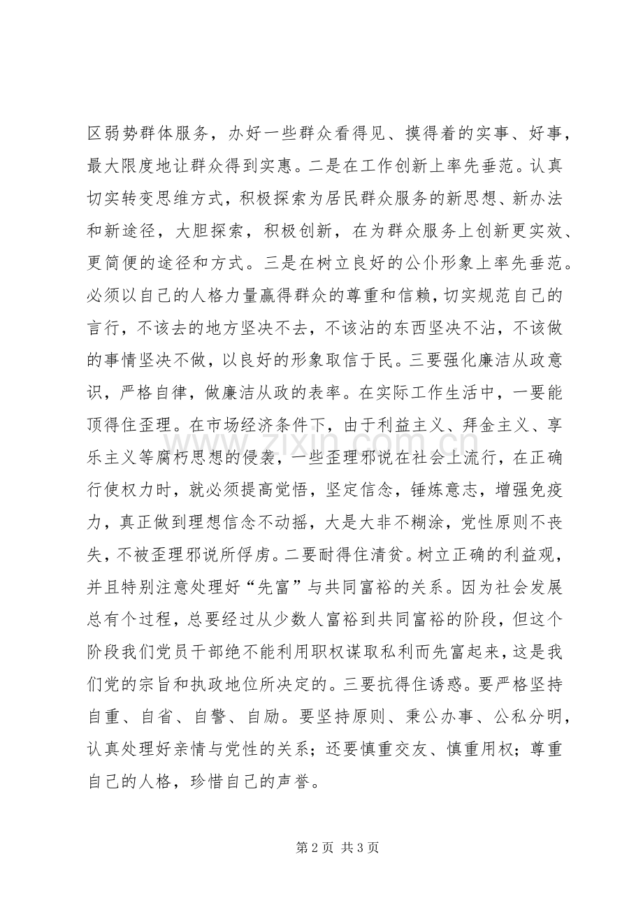 参加党风廉政函授教育学习体会.docx_第2页