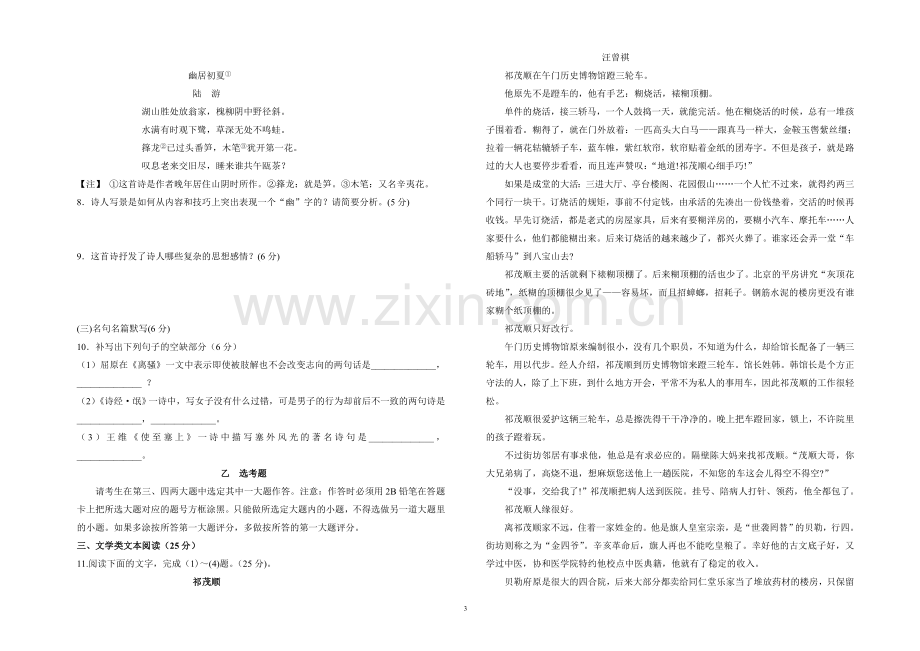 第二次高三语文月考题.doc_第3页